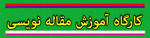 maghalehnevisi