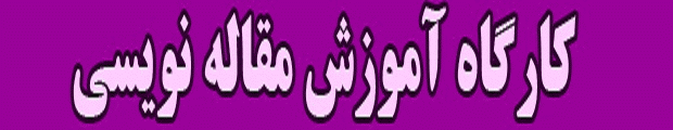 maghalehnevisi