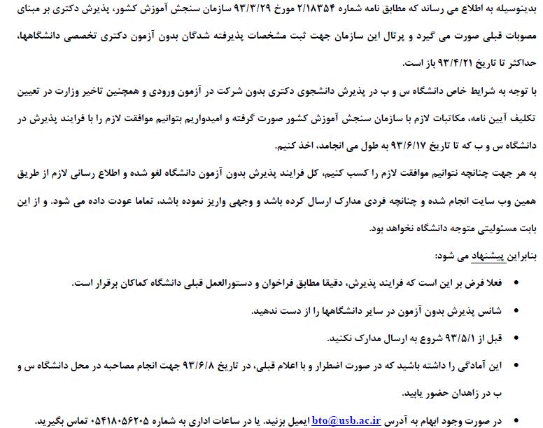 sistan-baluchestan-93-94