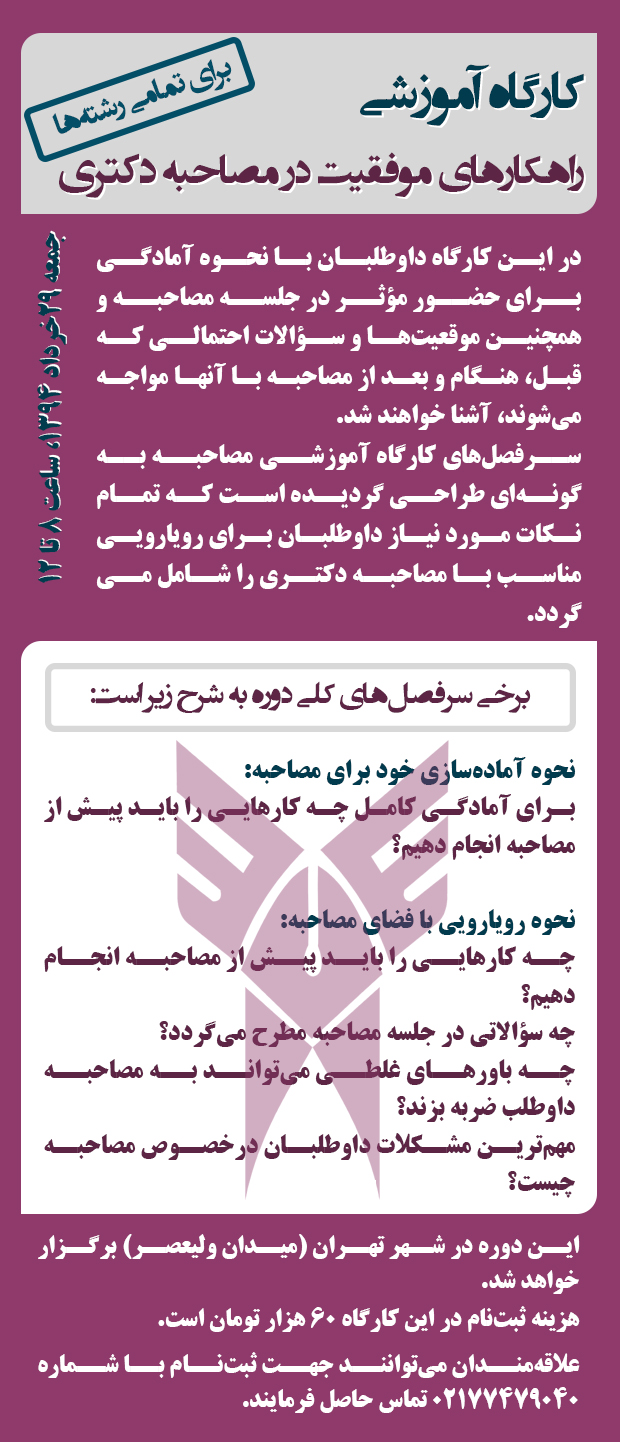 interview banner 29 khordad
