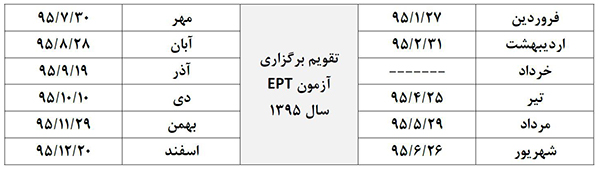 timetable ept 95
