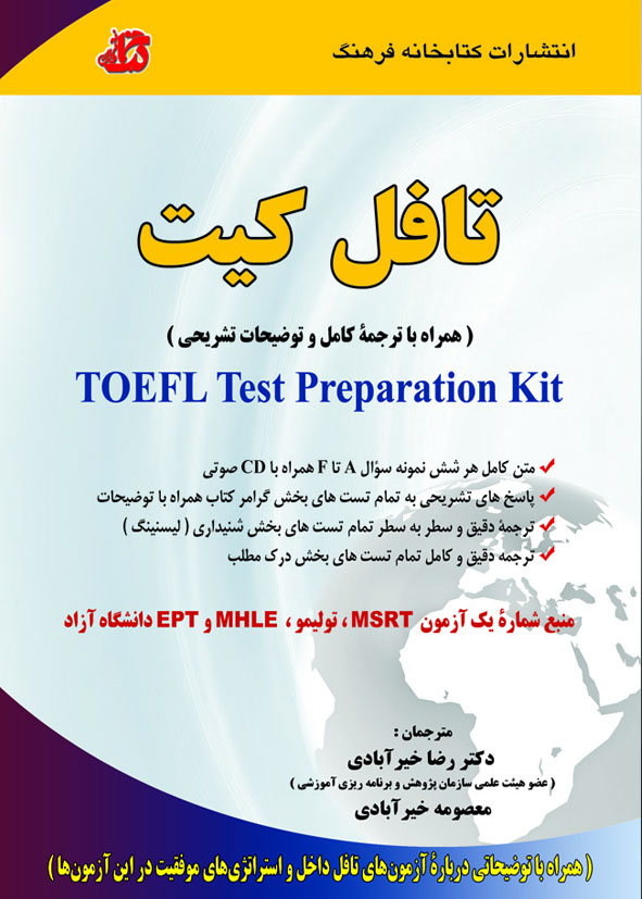 خرید کتاب تافل کیت