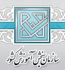 تمدید مجدد مهلت تکمیل فرم صلاحیت عمومی دکتری 97
