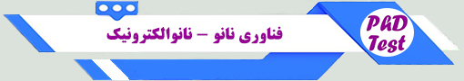 انجمن آزمون دکتری فناوری نانو - نانوالکترونیک 