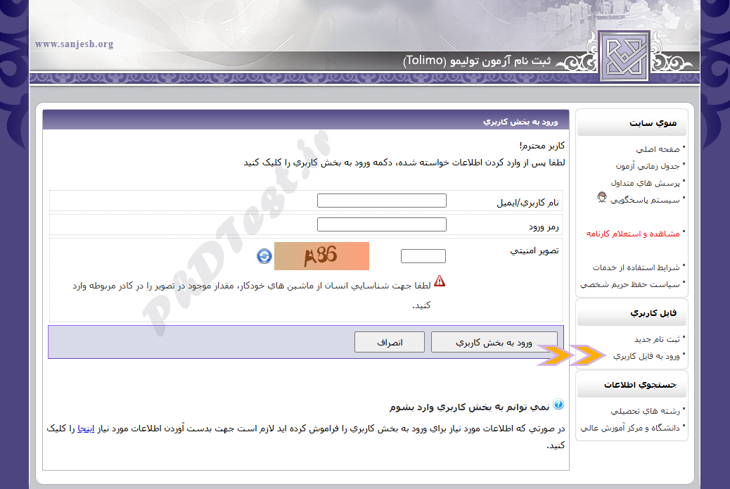 آزمون تولیمو چیست