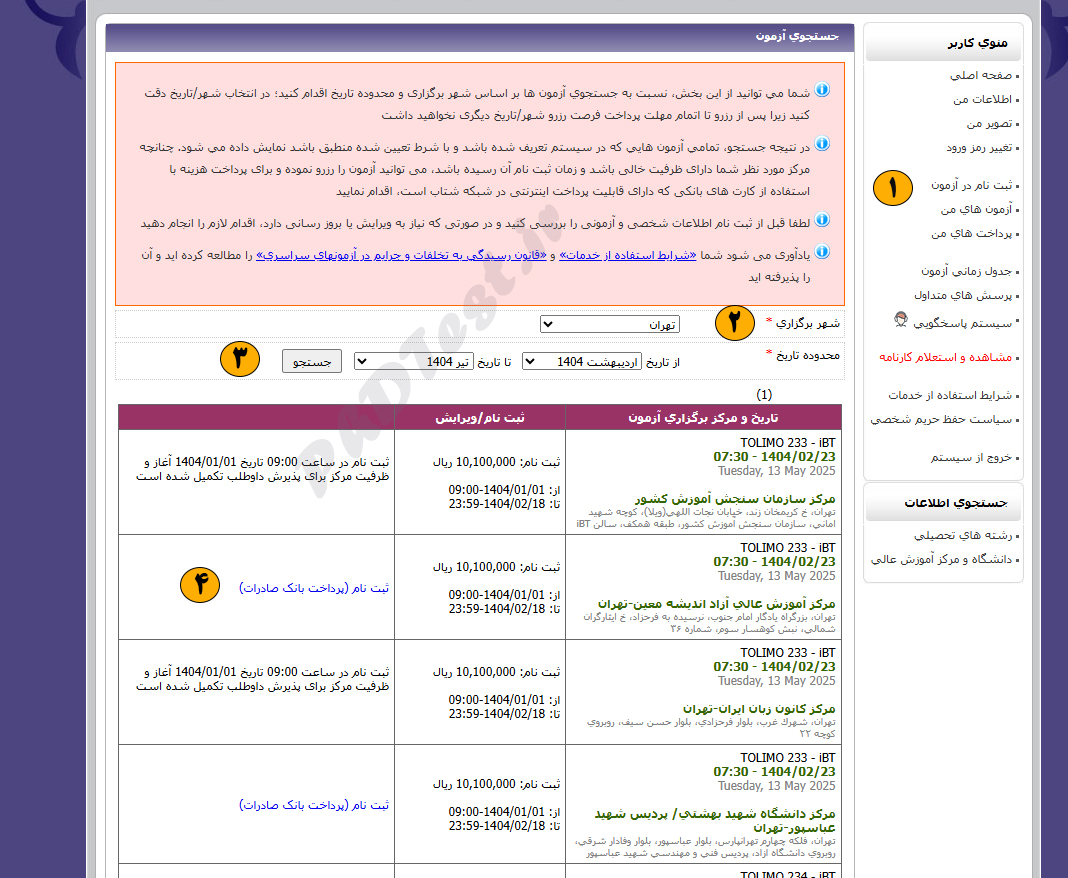 هزینه آزمون تولیمو
