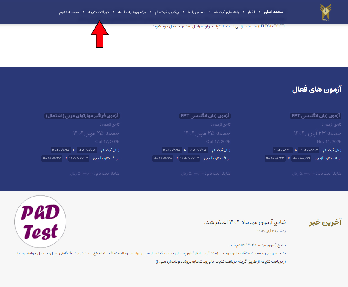 نحوه دریافت نتایج آزمون EPT