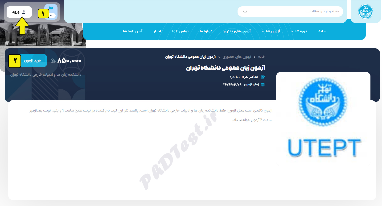 راهنمای تصویری ثبت نام آزمون زبان دانشگاه تهران