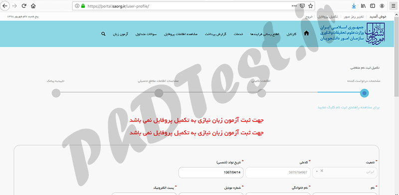 نحوه ثبت نام آزمون msrt