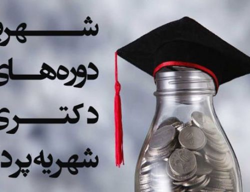 شهریه دکتری شبانه، پردیس، غیرانتفاعی، پیام نور و آزاد
