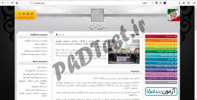 نحوه اعتراض به کلید سوالات دکتری 98