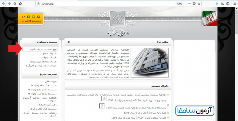 نحوه اعتراض به نتایج دکتری 98