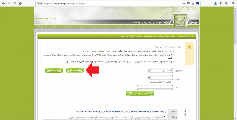 اعتراض به نتایج آزمون دکتری 98