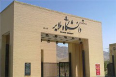 دکتری بدون آزمون دانشگاه ملایر 98 - 99