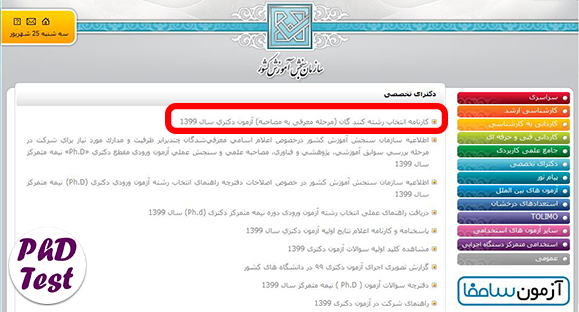 لینک تکمیل فرم صلاحیت عمومی آزمون دکتری