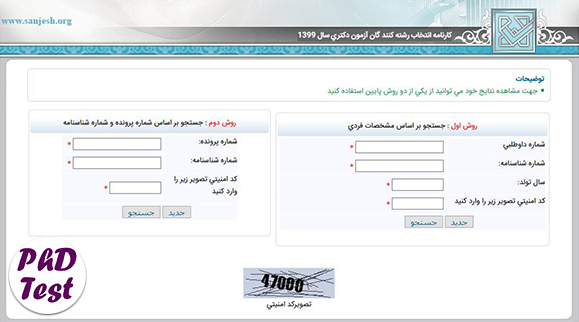 دریافت کارنامه نتایج انتخاب رشته دکتری