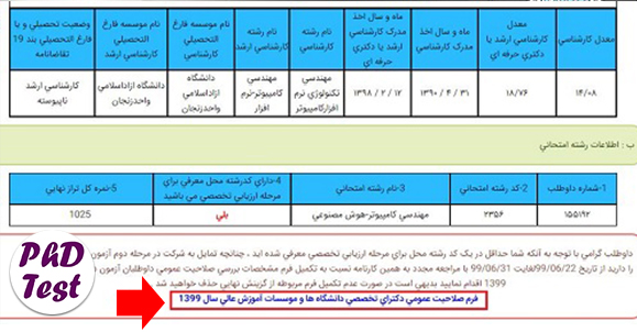 فرم صلاحیت عمومی دکتری