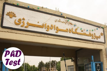 مصاحبه دکتری پژوهشگاه مواد و انرژی 98 - 99