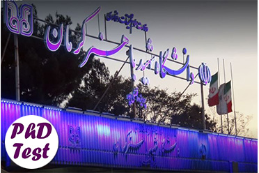 مصاحبه دکتری 98 - 99 دانشگاه شهید باهنر کرمان