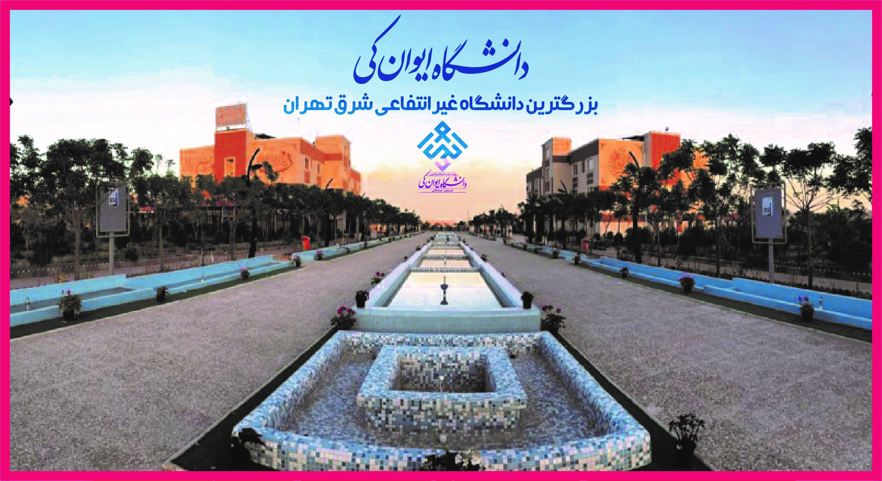 زمان ثبت نام دکتری بدون کنکور ایوانکی ۱۴۰۳