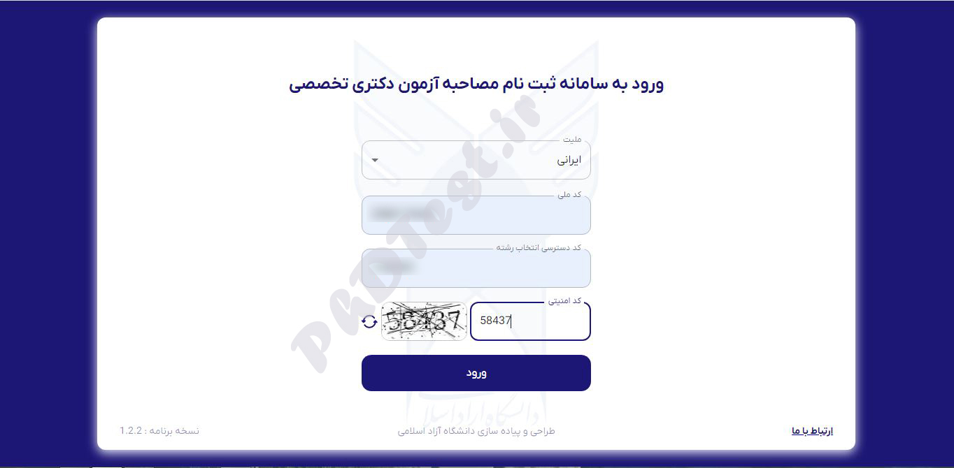 سامانه ثبت نام مصاحبه دکتری دانشگاه آزاد