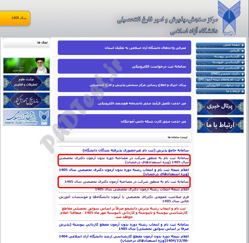 سایت ثبت نام مصاحبه دکتری دانشگاه آزاد