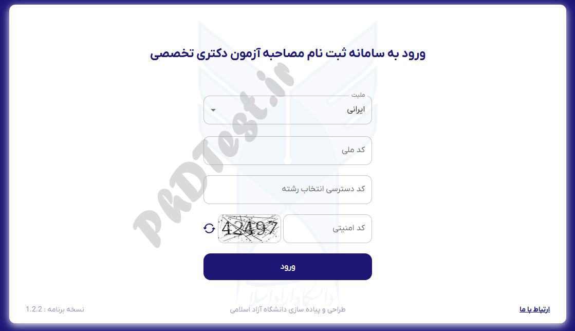 سامانه ثبت نام مصاحبه دکتری دانشگاه آزاد