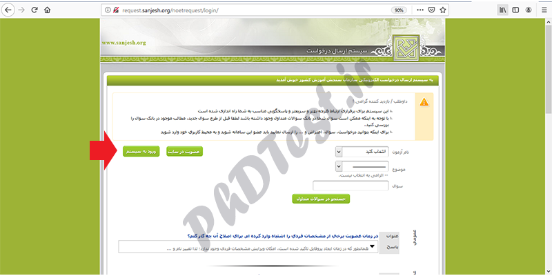 اعتراض به نتایج نهایی دکتری