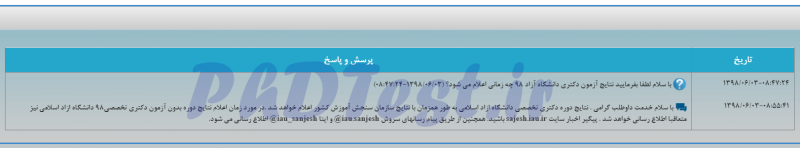 زمان اعلام نتایج نهایی دکتری آزاد 98 - 99