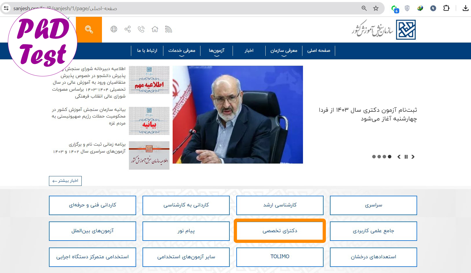 نحوه ثبت نام آزمون دکتری 1403
