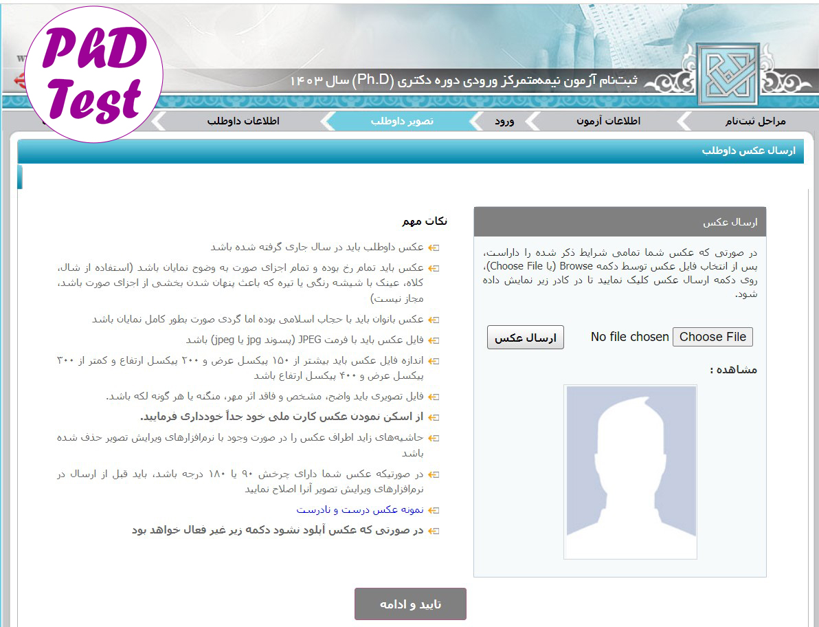 ثبت نام کنکور دکتری 1403 - 1404 سراسری و آزاد
