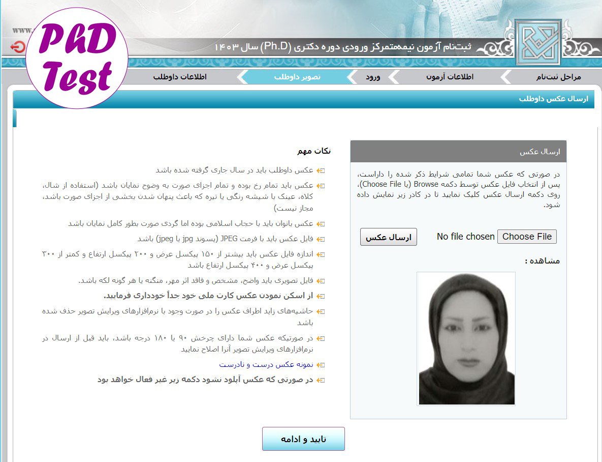 عکس ثبت نام کنکور دکتری سراسری و آزاد ۱۴۰۳