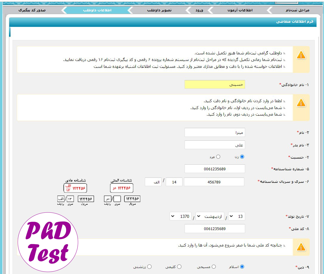 مراحل ثبتنام آزمون دکتری سراسری و آزاد ۱۴۰۴