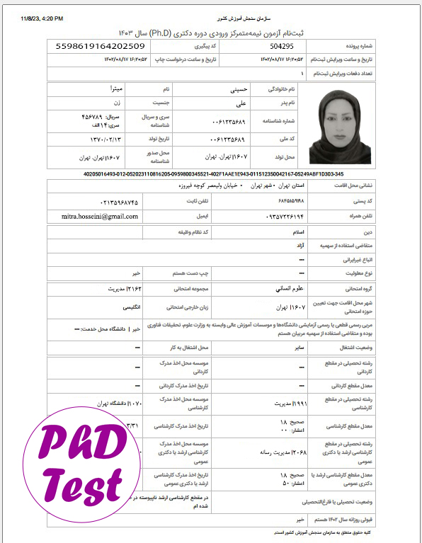نحوه ثبت نام کنکور دکتری سراسری و آزاد ۱۴۰۳ (راهنمای تصویری)