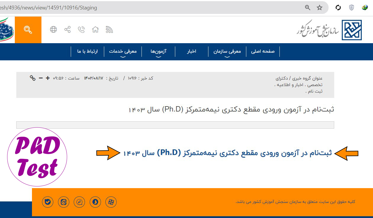 روش ثبت نام کنکور دکتری ۱۴۰۳