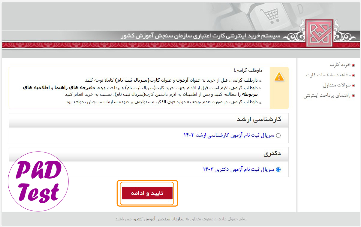 هزینه ثبت نام کنکور دکتری ۱۴۰۳