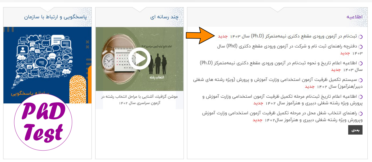 ثبتنام کنکور دکتری تخصصی