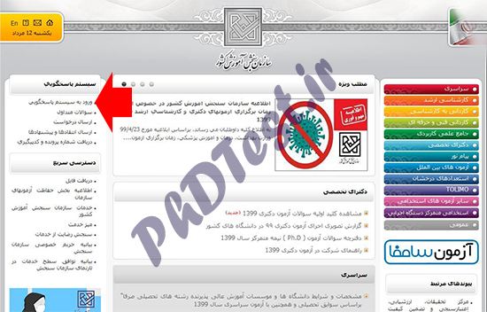 نحوه اعتراض به کلید سوالات دکتری 99