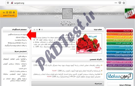 سایت اعتراض به نتایج دکتری 99