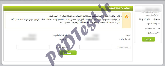 چگونه به نتایج آزمون دکتری 99 اعتراض کنیم؟
