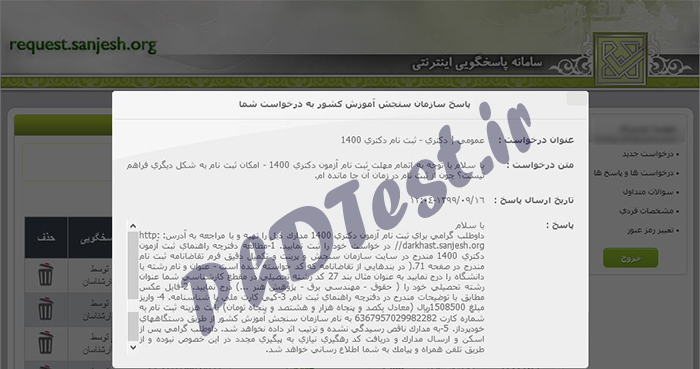 ثبت نام جاماندگان آزمون دکتری