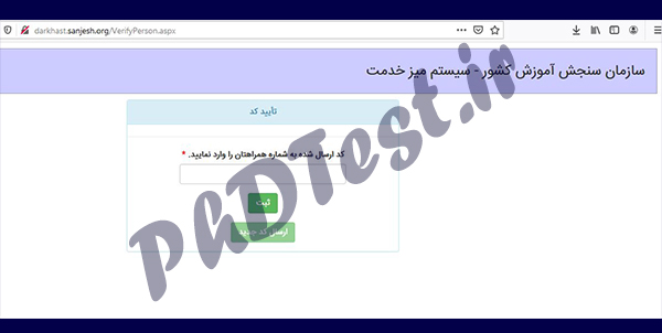 ثبت نام جاماندگان دکتری 1400