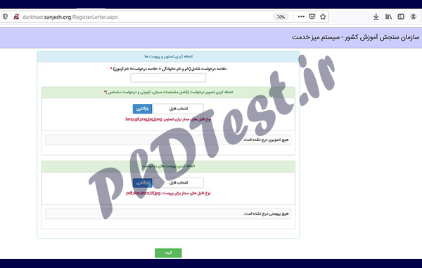 تمدید مهلت مجدد ثبت نام جاماندگان آزمون دکتری 1400