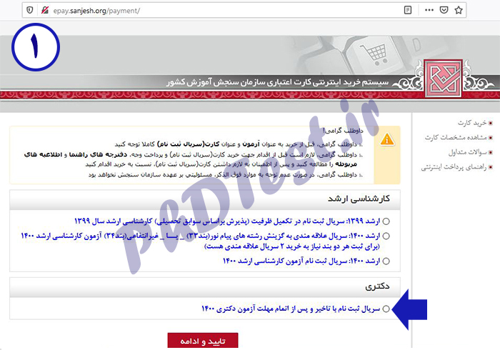 ثبت نام با تاخیر آزمون دکتری 1400