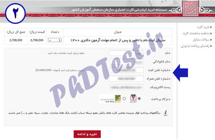 ثبت نام جاماندگان دکتری 1400