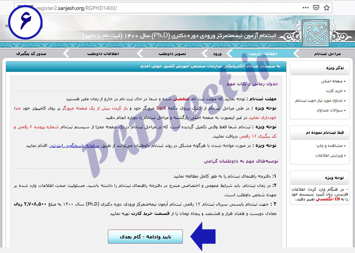 ثبت نام جاماندگان کنکور دکتری