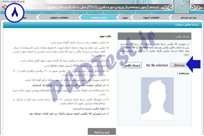 مدارک ثبت نام با تاخیر دکتری 1400