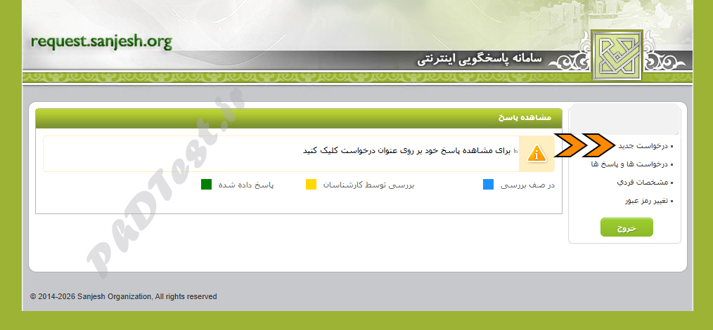 ثبت اعتراض به کلید کنکور دکتری