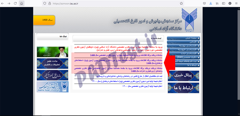 دریافت کارت مصاحبه دکتری آزاد ۱۴۰۰