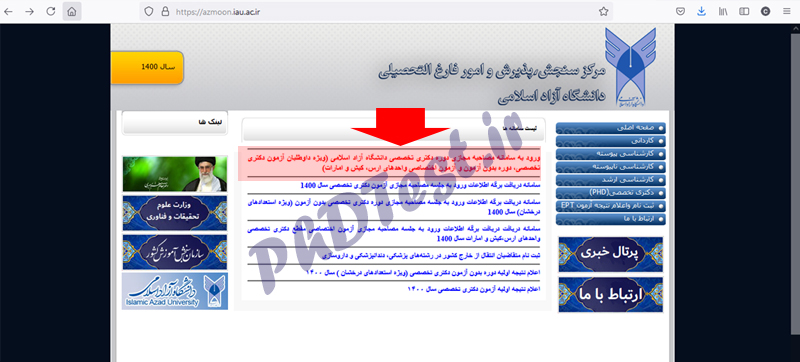 سامانه مصاحبه مجازی دکتری دانشگاه ازاد